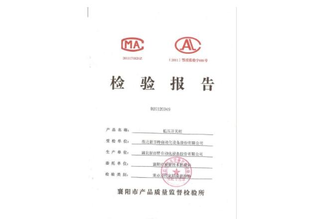 低壓開關柜檢驗報告